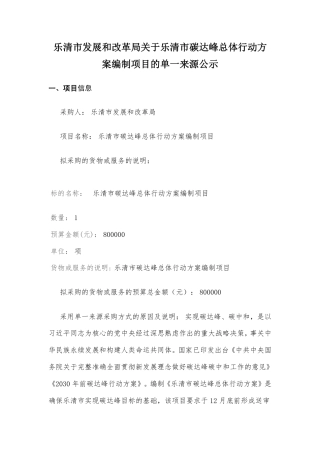 【中标】浙江乐清市碳达峰总体行动方案编制项目