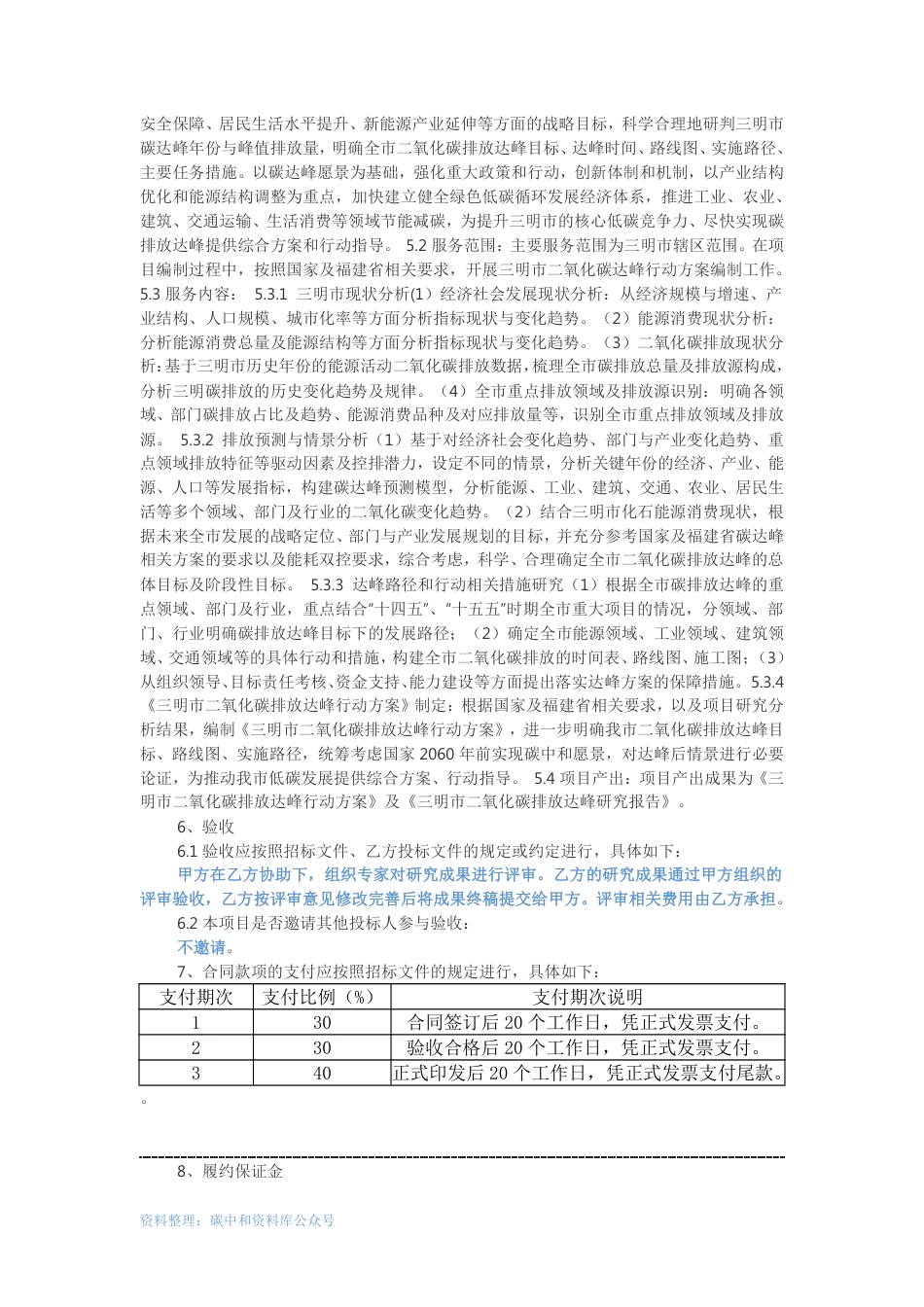【中标】福建三明市二氧化碳排放达峰行动方案编制_第2页