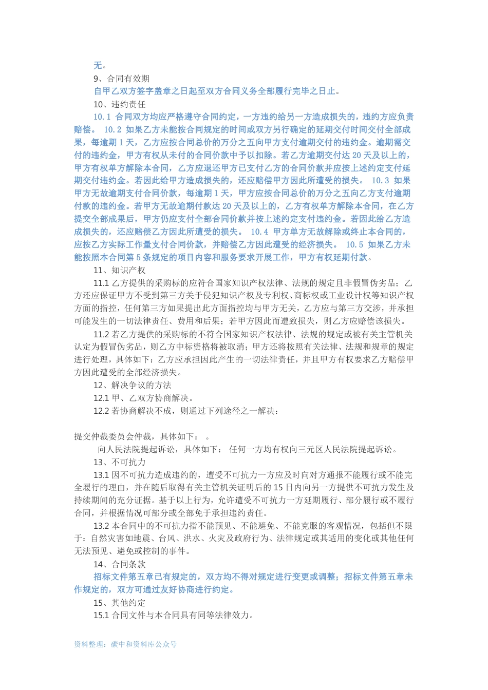 【中标】福建三明市二氧化碳排放达峰行动方案编制_第3页