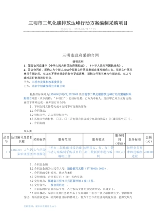 【中标】福建三明市二氧化碳排放达峰行动方案编制