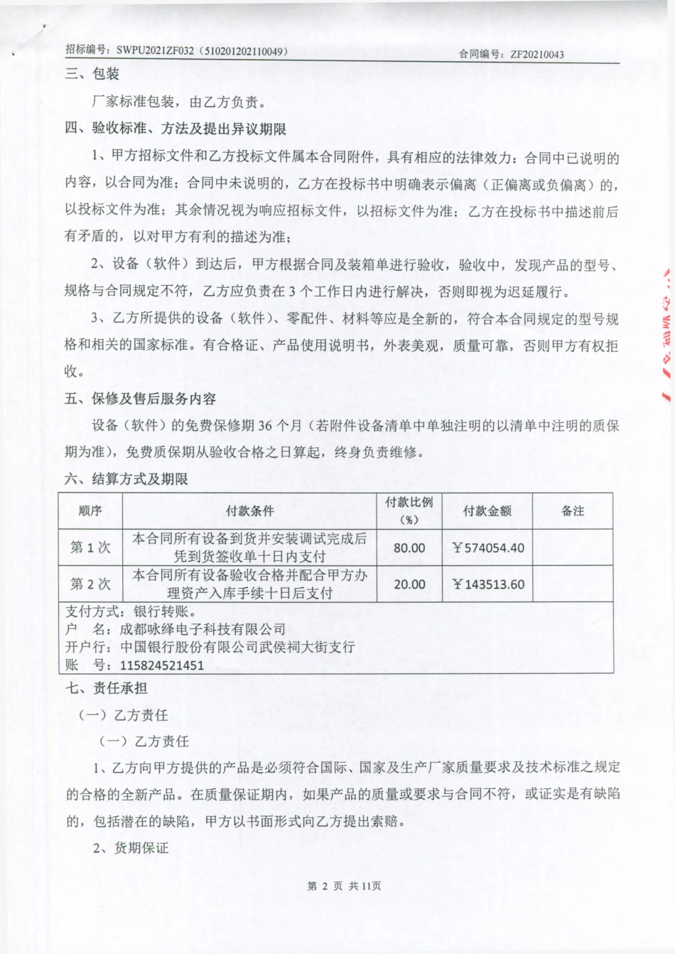 【中标】西南石油大学碳中和研究院零碳能源系统研究中心科研设备采购(1)_第2页