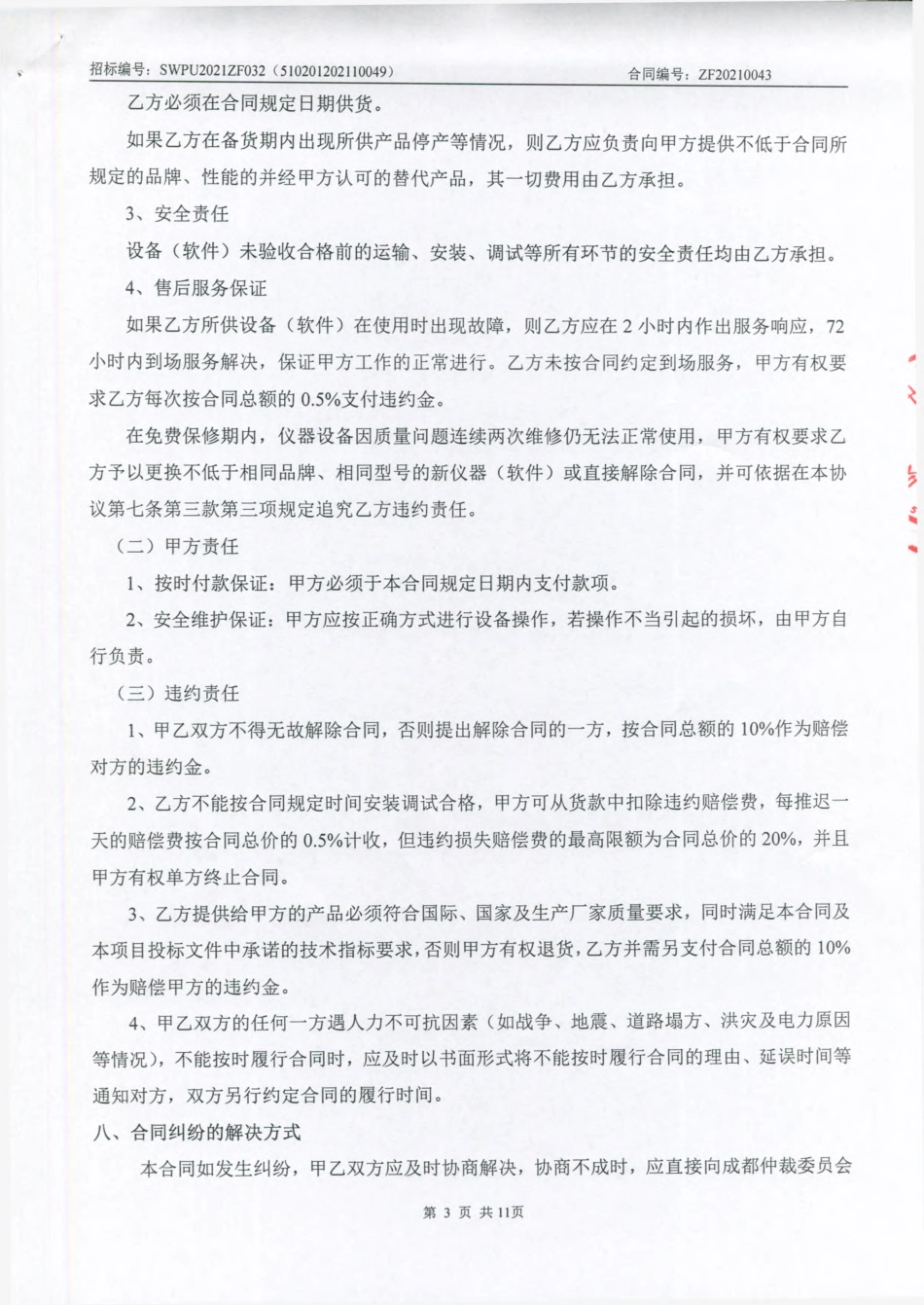 【中标】西南石油大学碳中和研究院零碳能源系统研究中心科研设备采购(1)_第3页