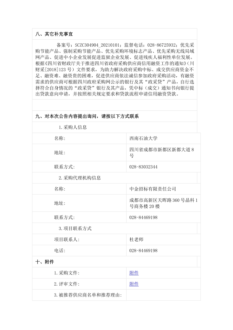 【中标】西南石油大学碳中和研究院零碳能源系统研究中心科研设备采购_第2页