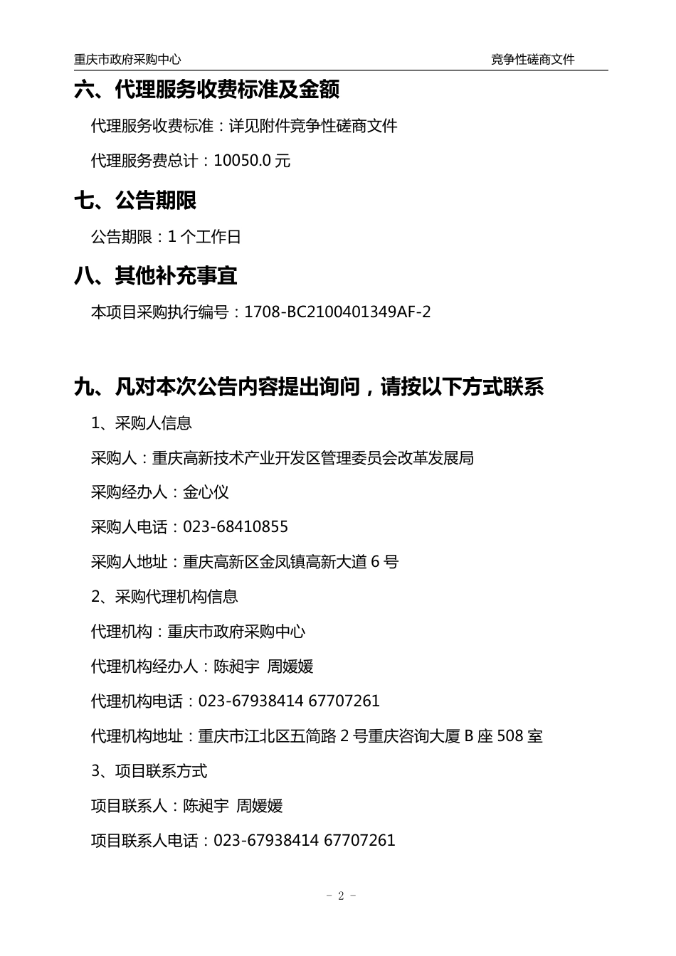 【中标】重庆高新区二氧化碳达峰行动方案专项研究_第2页