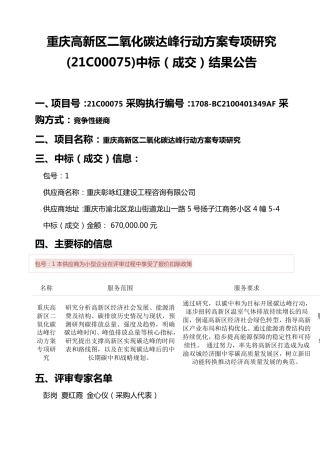 【中标】重庆高新区二氧化碳达峰行动方案专项研究