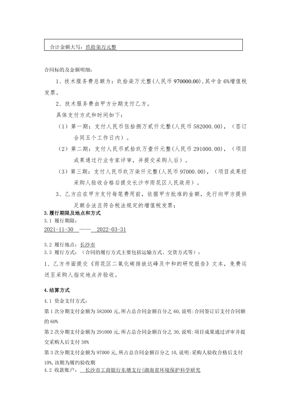 【中标】长沙雨花区开展碳达峰碳中和路径和行动方案研究_第2页