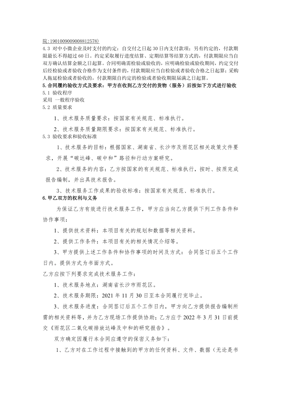 【中标】长沙雨花区开展碳达峰碳中和路径和行动方案研究_第3页
