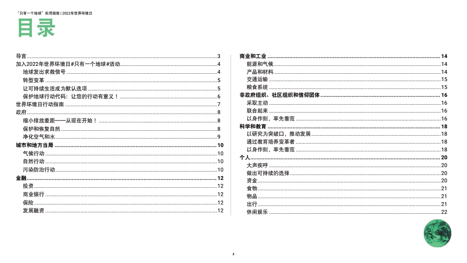 “只有一个地球”实用指南-UNEP_第2页