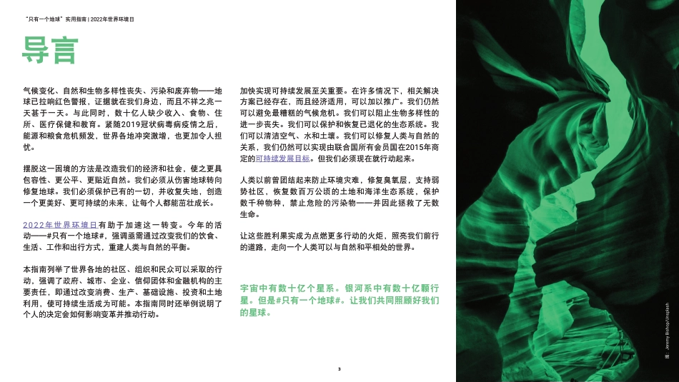 “只有一个地球”实用指南-UNEP_第3页