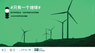 “只有一个地球”实用指南-UNEP