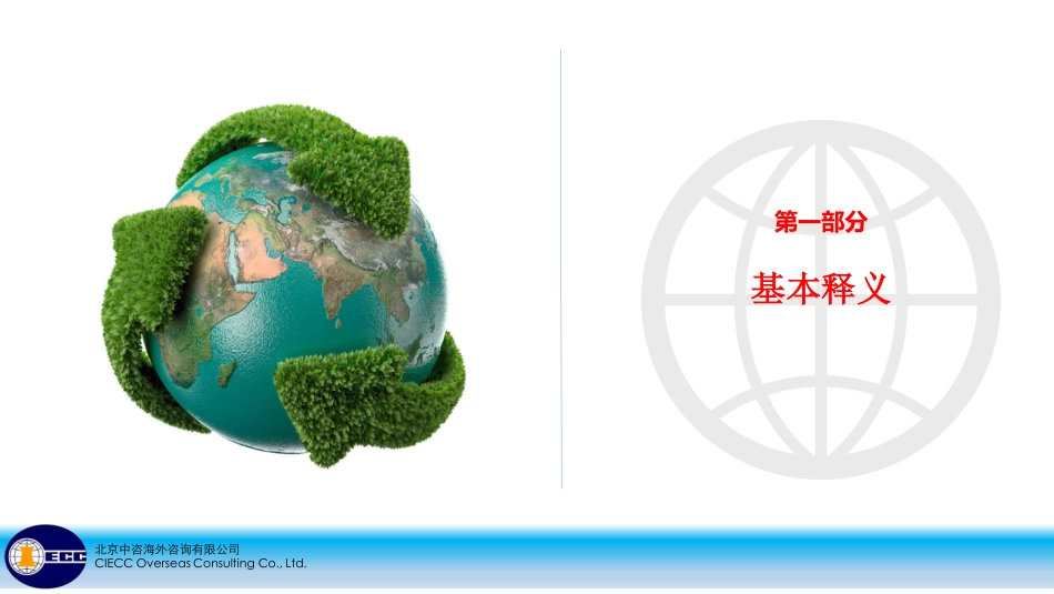 12、碳交易与林业碳汇开发解析_第3页