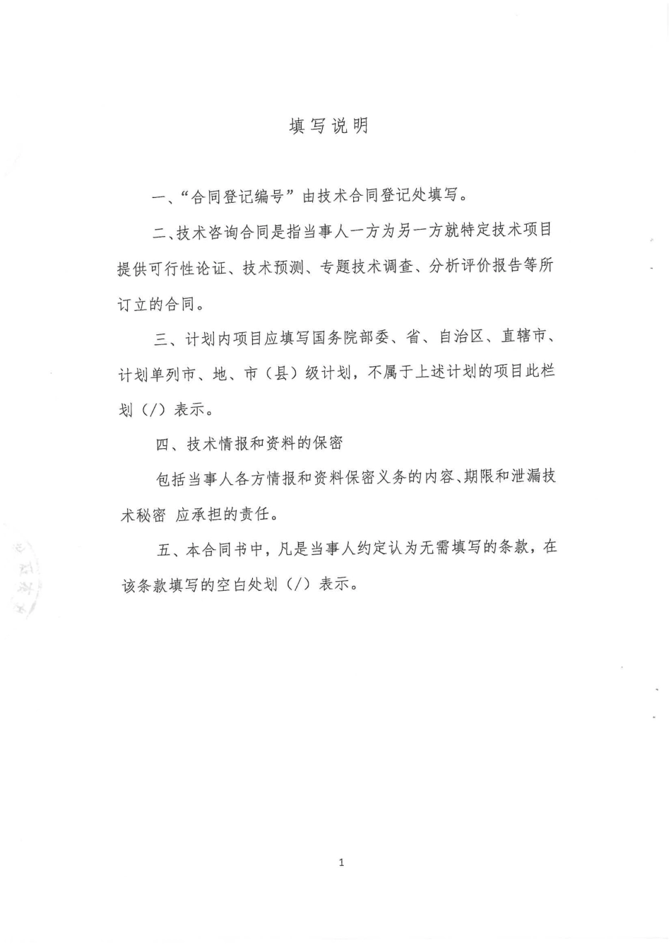 【合同】《石景山区“十四五”时期及中远期碳中和规划》编制项目合同_第2页