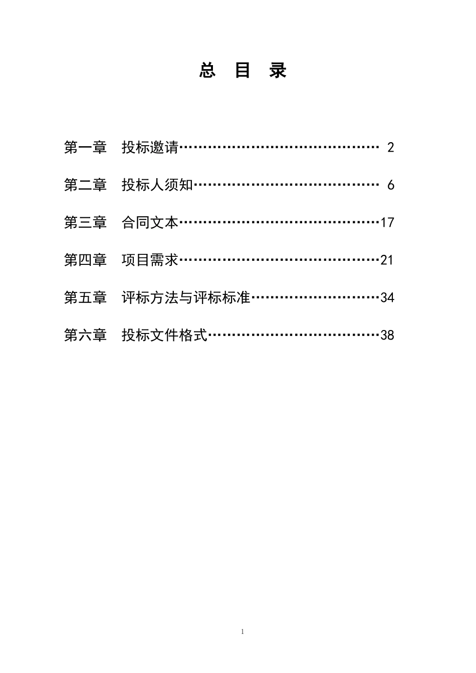 【招标】2022-2024年江苏省碳排放第三方核查技术服务机构_第2页