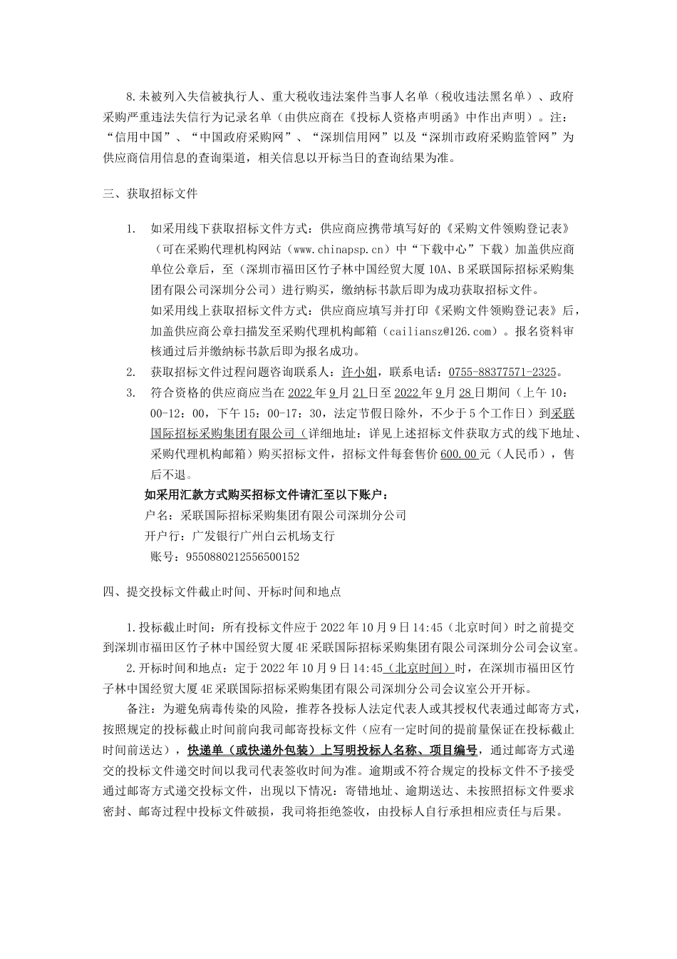 【招标】“数字碳资产项目”平台开发人力外包采购项目_第2页