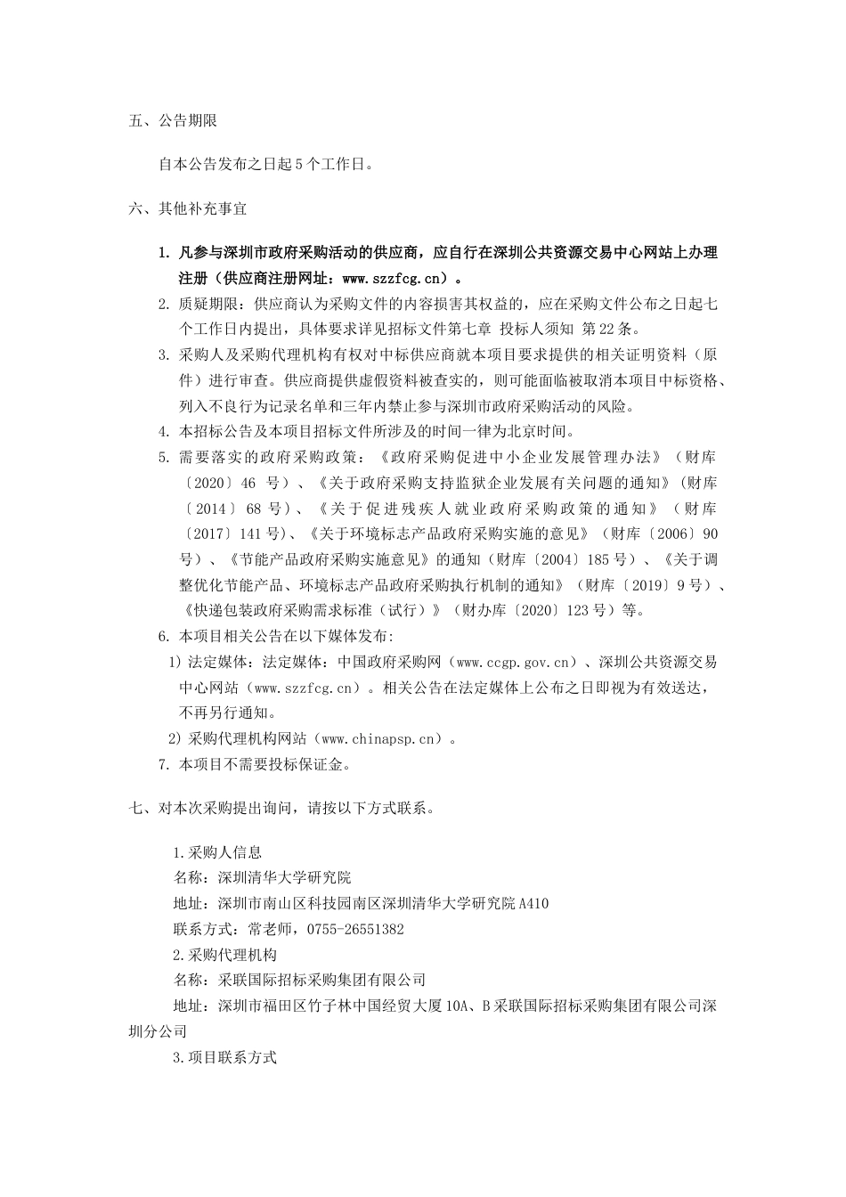 【招标】“数字碳资产项目”平台开发人力外包采购项目_第3页