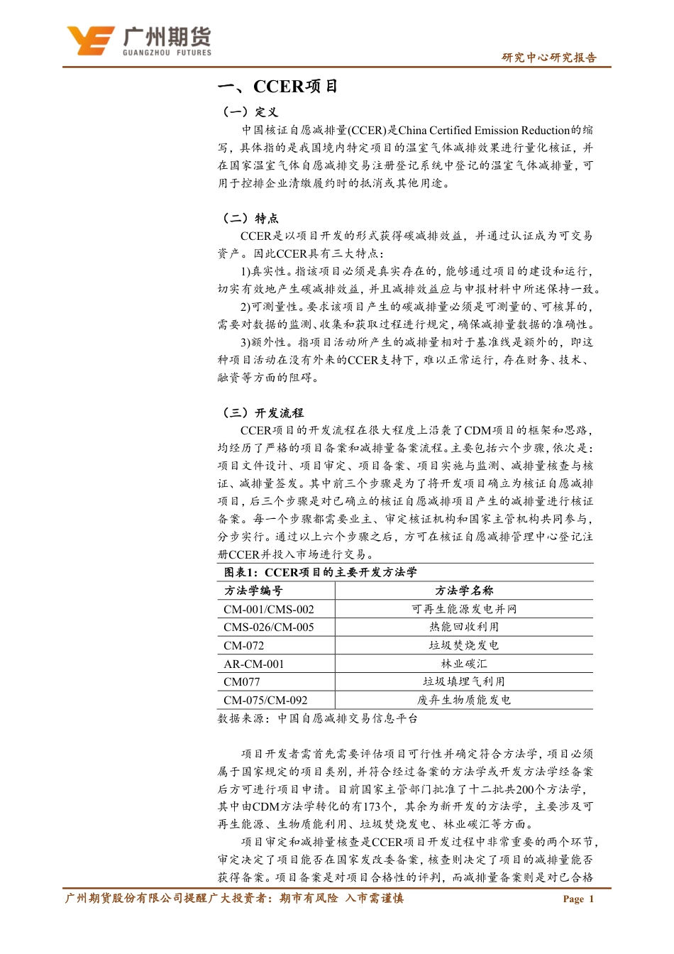 13、碳排放权：CCER重启在即，发展回顾与未来展望_第3页