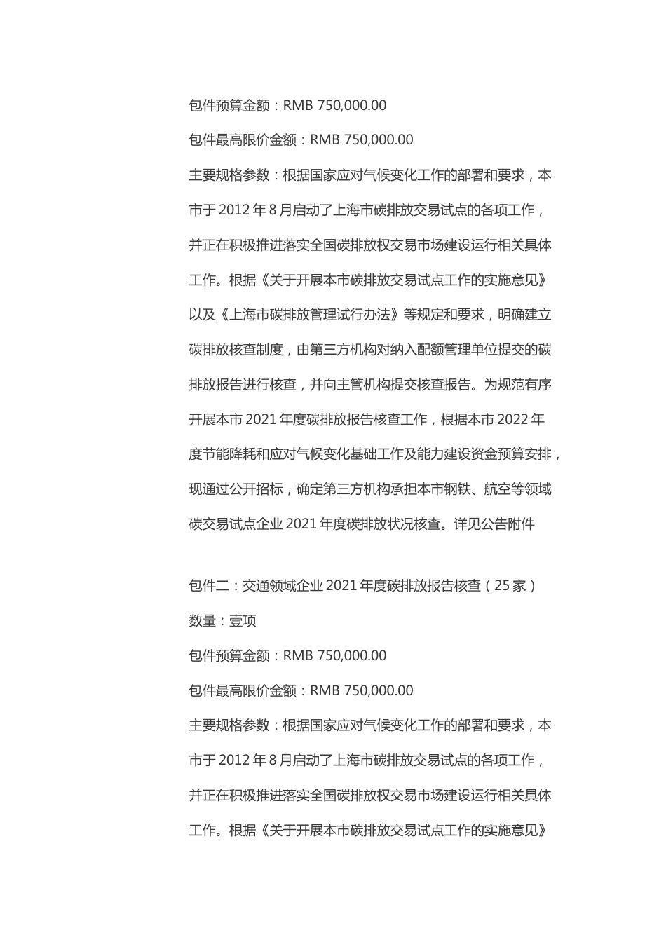 【招标】上海市2021年度碳排放报告核查工作项目_第2页