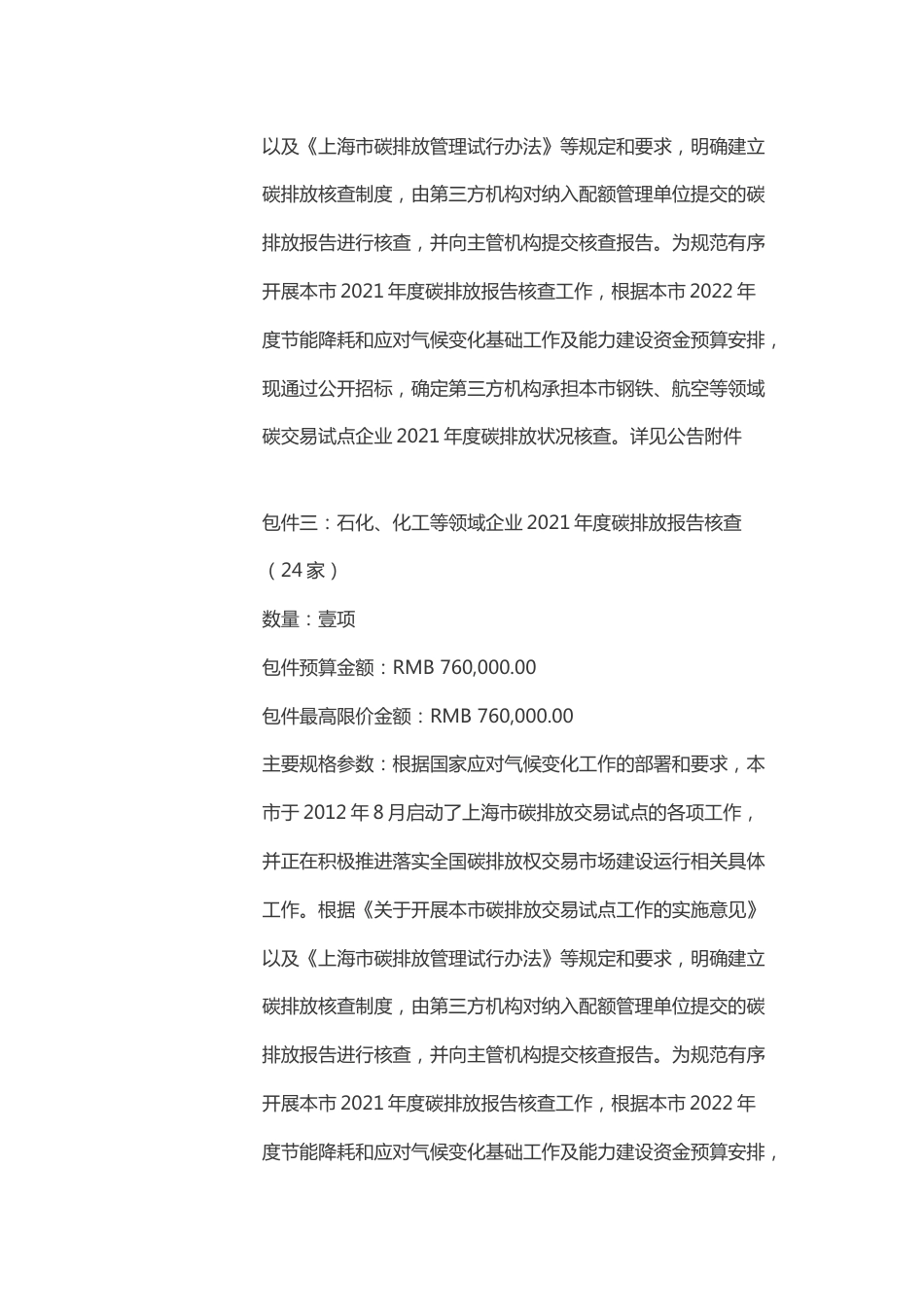 【招标】上海市2021年度碳排放报告核查工作项目_第3页