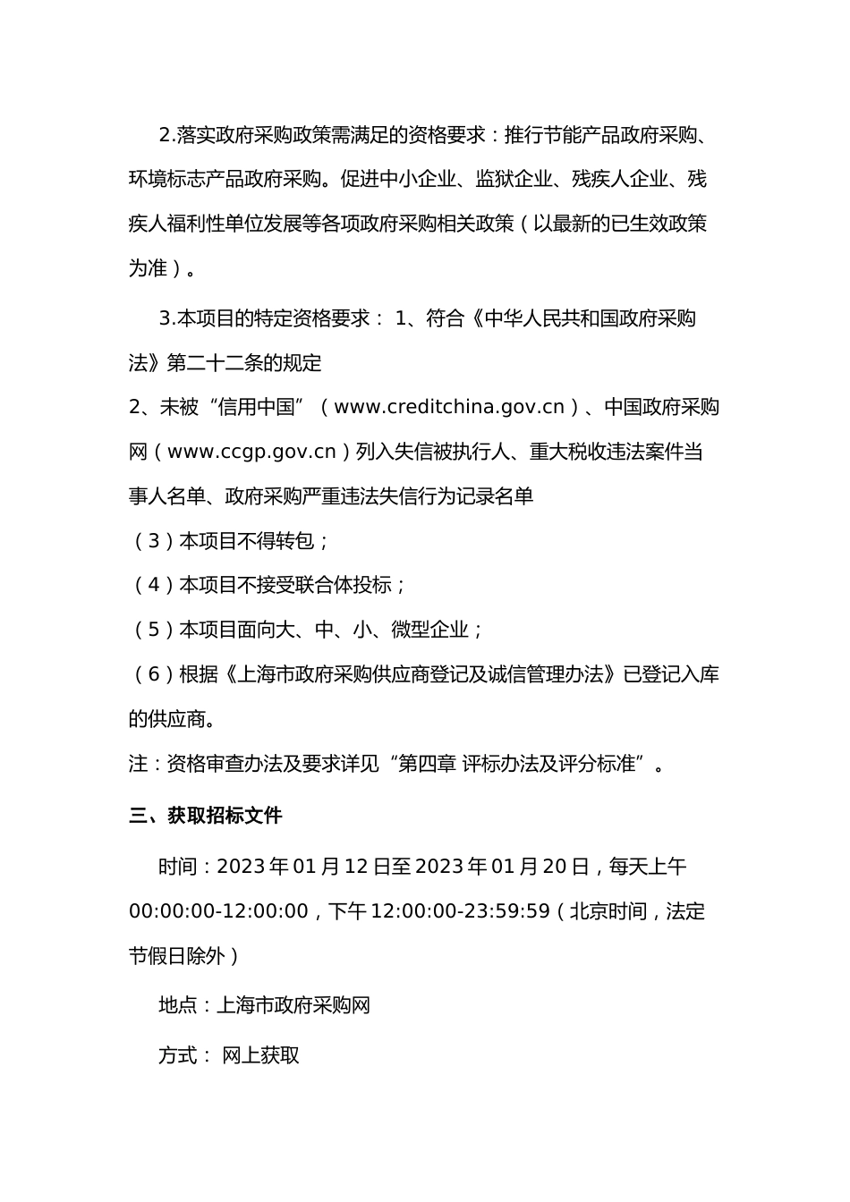 【招标】上海市黄浦区碳达峰碳中和平台建设项目_第3页
