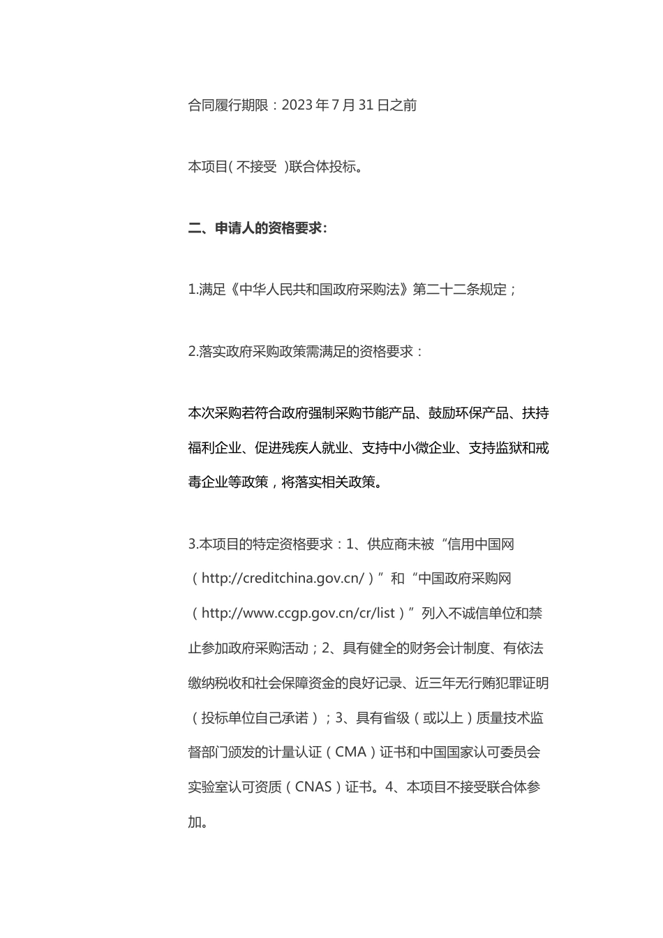 【招标】上海环科院污水处理厂碳排放采样监测服务项目_第2页