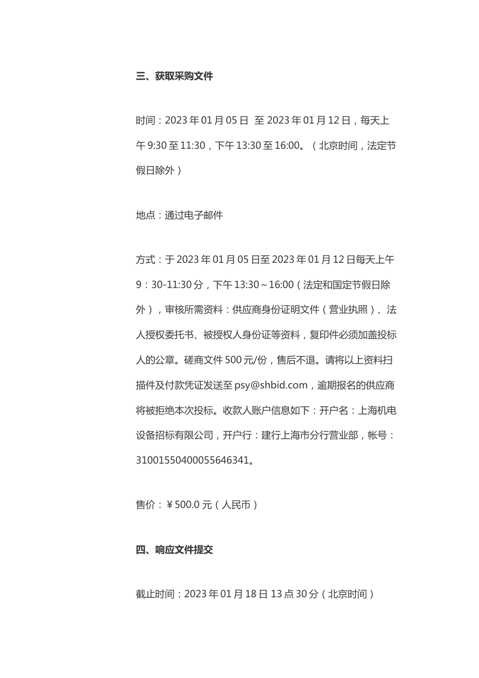 【招标】上海环科院污水处理厂碳排放采样监测服务项目_第3页