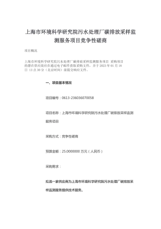 【招标】上海环科院污水处理厂碳排放采样监测服务项目