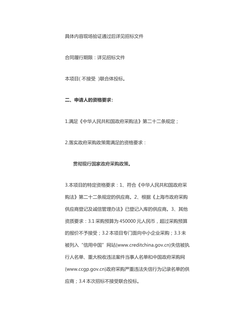 【招标】上海青浦工业园区碳达峰碳中和实施路径专项报告_第2页