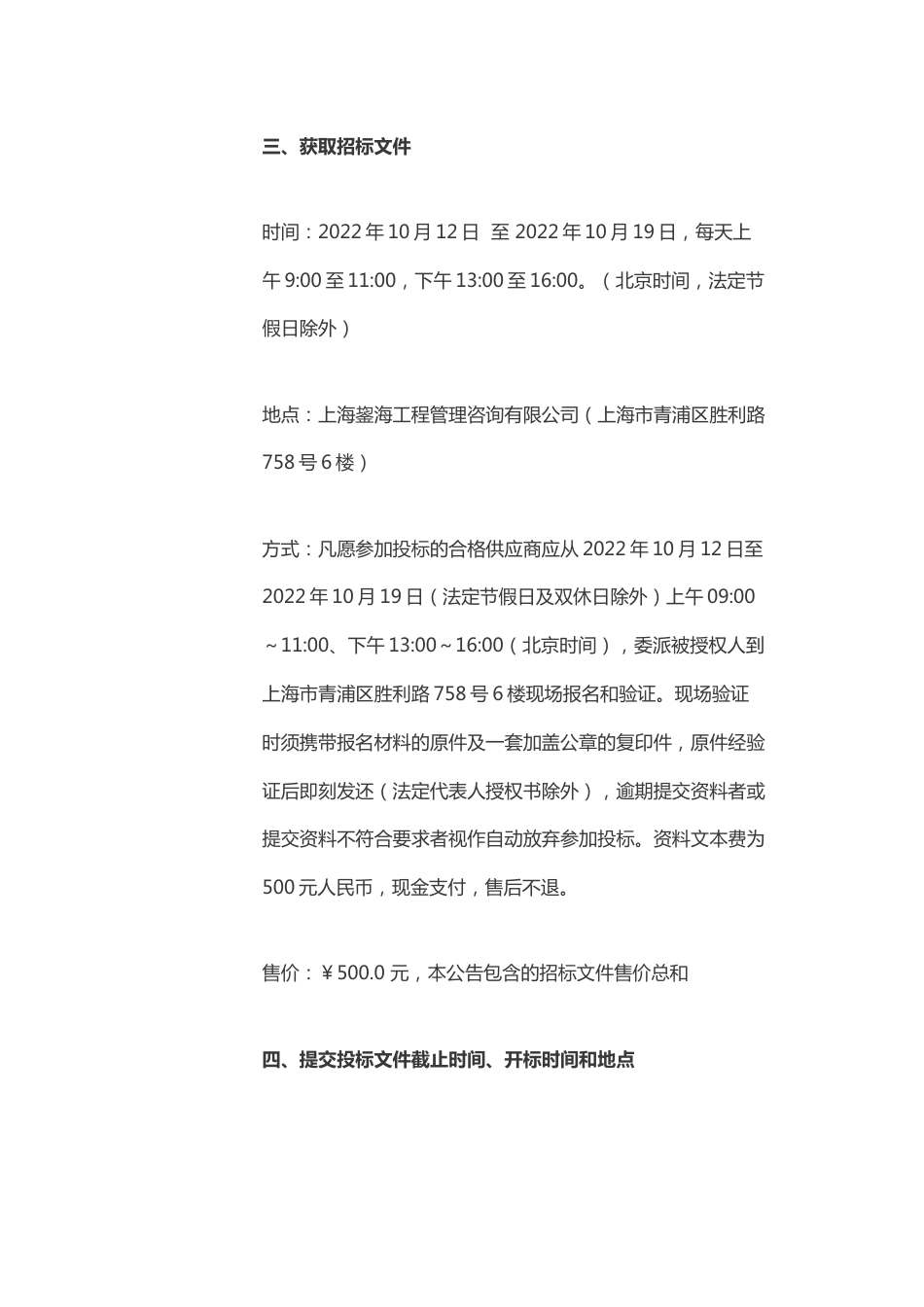 【招标】上海青浦工业园区碳达峰碳中和实施路径专项报告_第3页