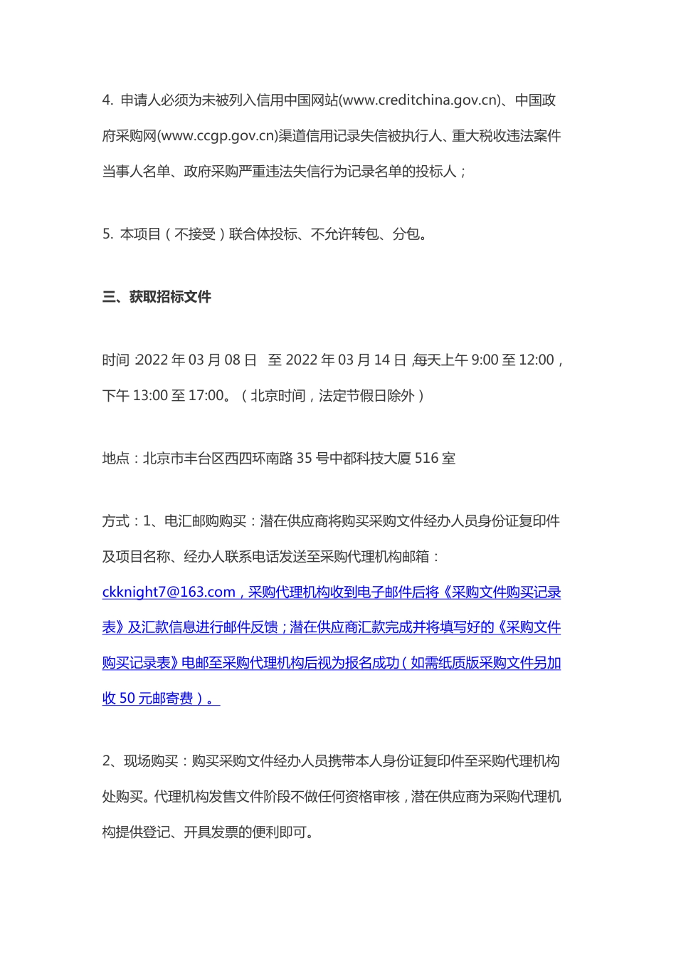 【招标】中国科协科普中国绿色双碳项目_第3页