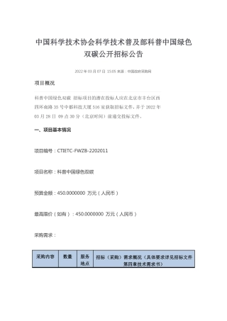 【招标】中国科协科普中国绿色双碳项目