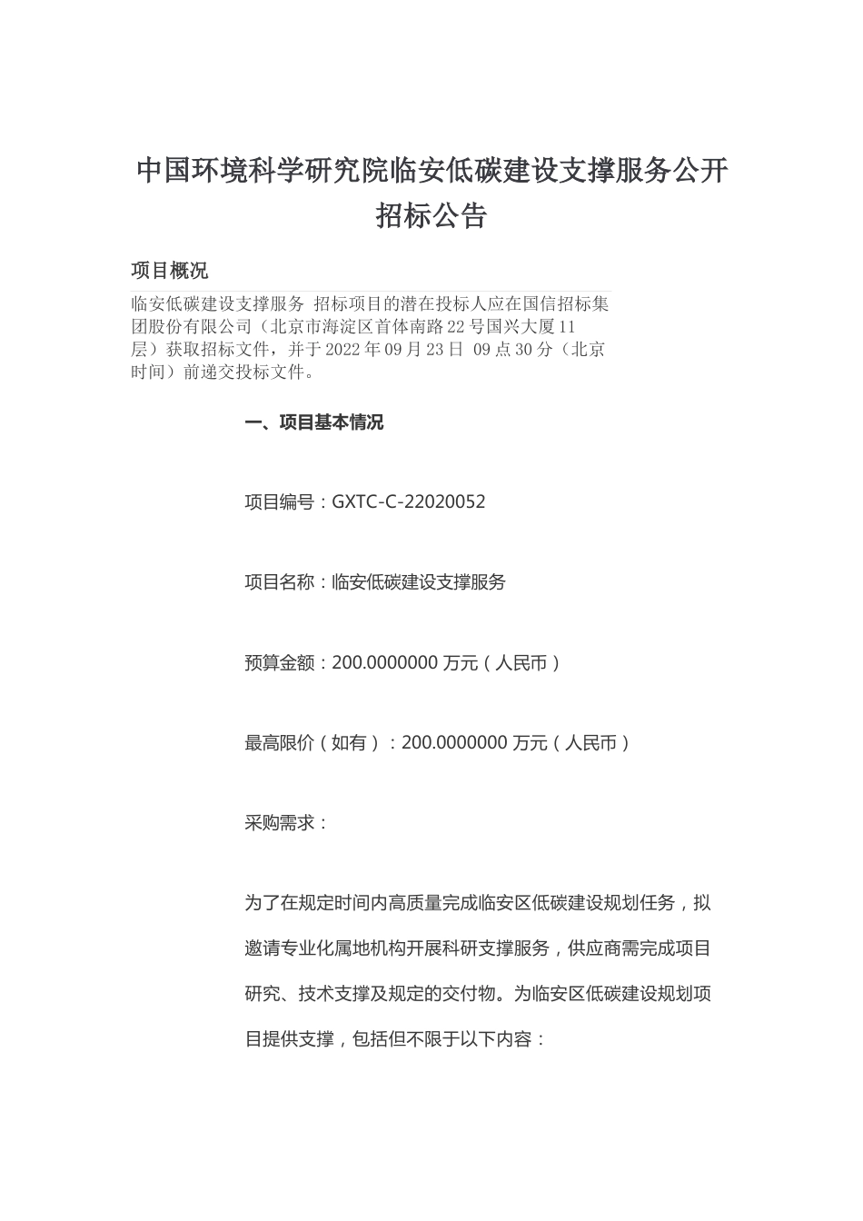 【招标】临安低碳建设支撑服务_第1页