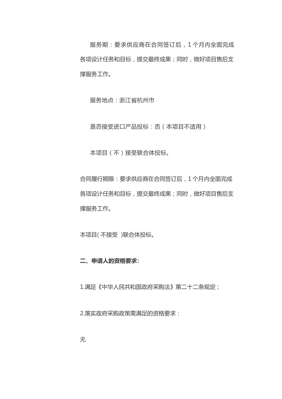 【招标】临安低碳建设支撑服务_第3页