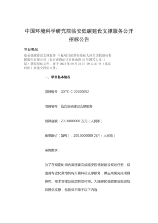 【招标】临安低碳建设支撑服务