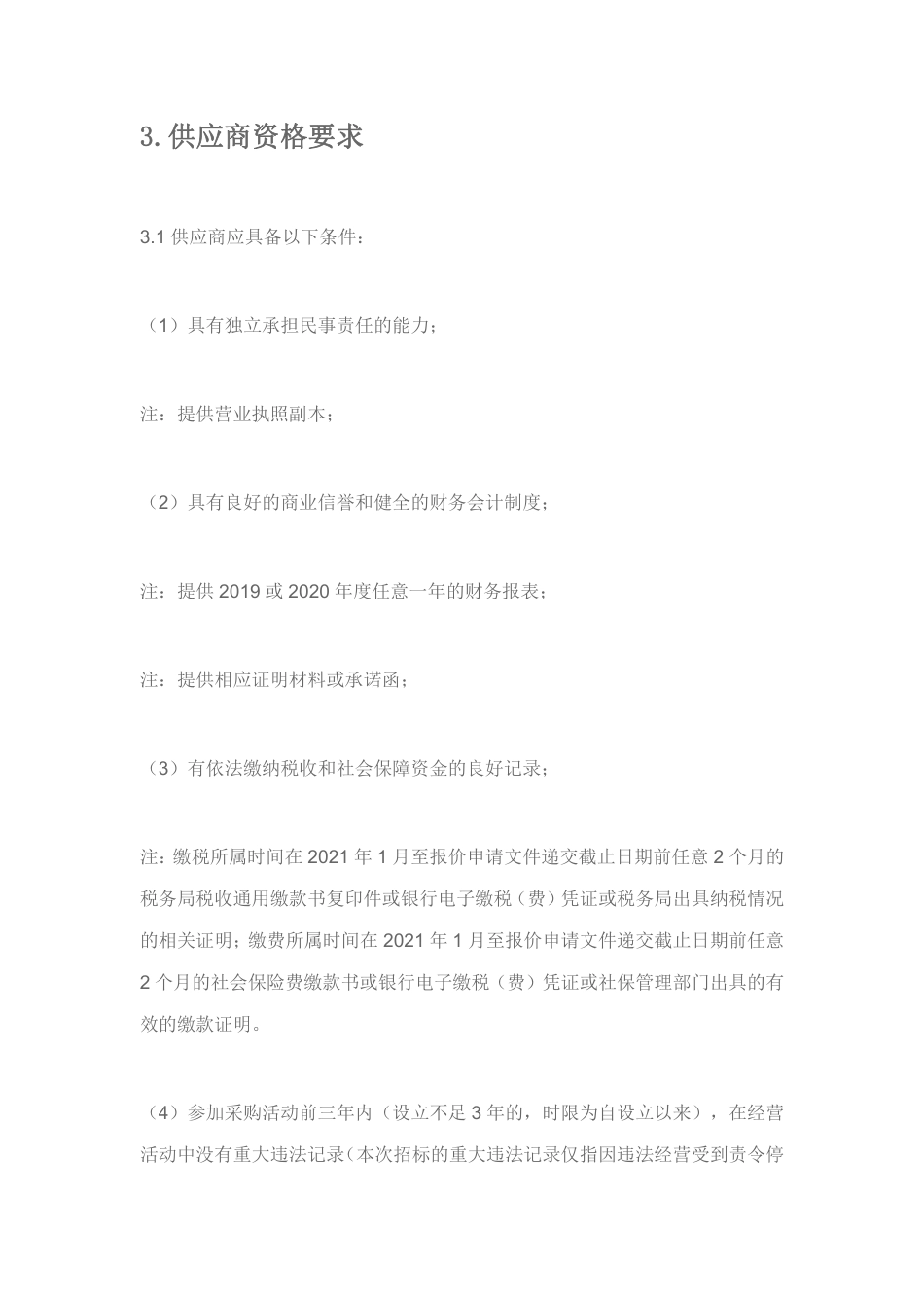 【招标】云南云景林纸碳达峰碳中和行动方案编制咨询服务_第3页