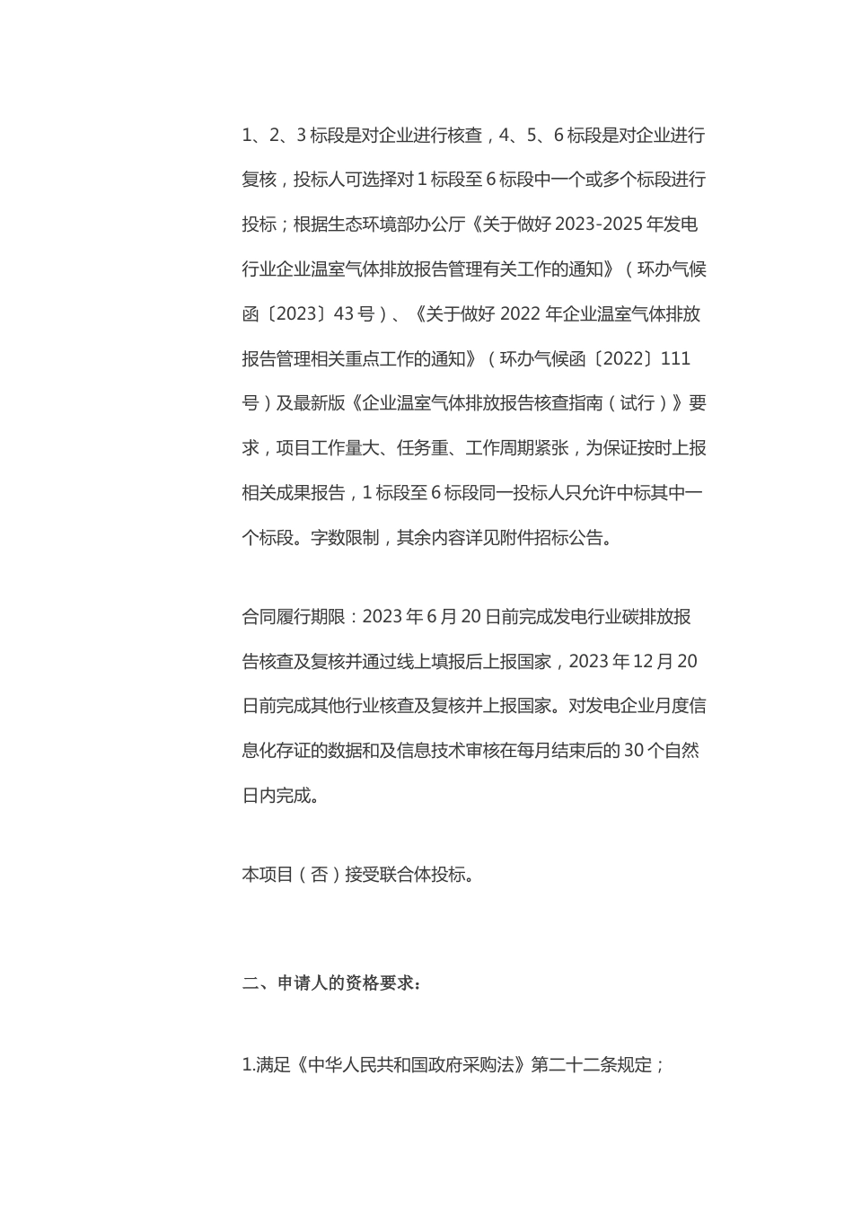 【招标】云南省重点排放企业碳排放数据核查与复核项目_第3页