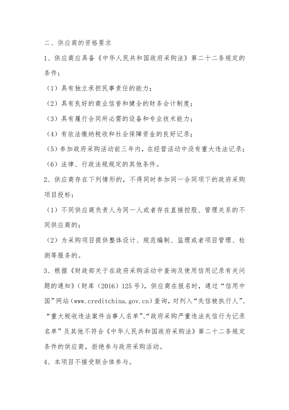 【招标】内蒙古碳普惠机制制度体系建设研究磋商公告_第2页