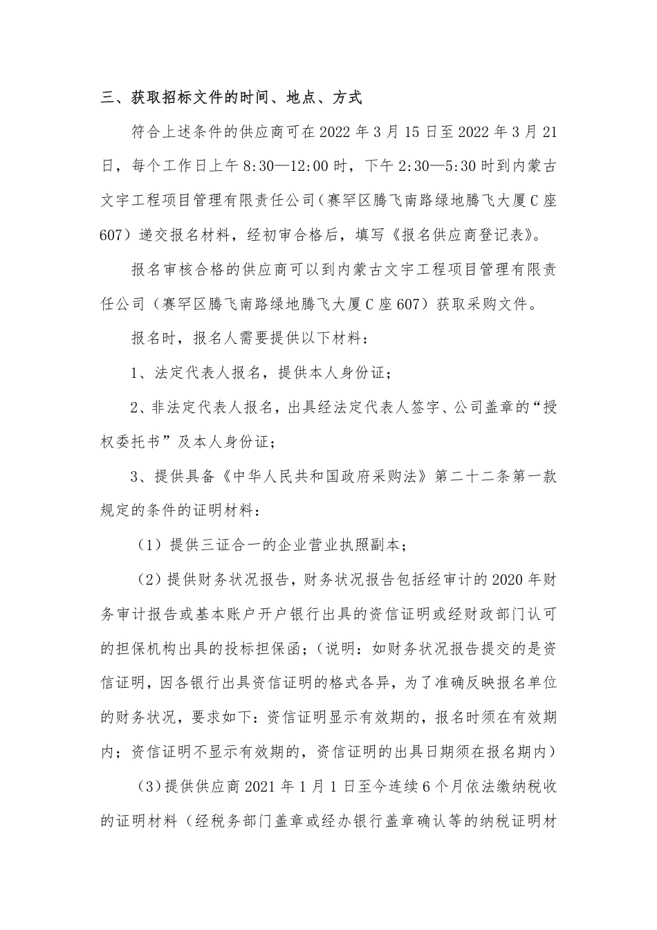 【招标】内蒙古碳普惠机制制度体系建设研究磋商公告_第3页