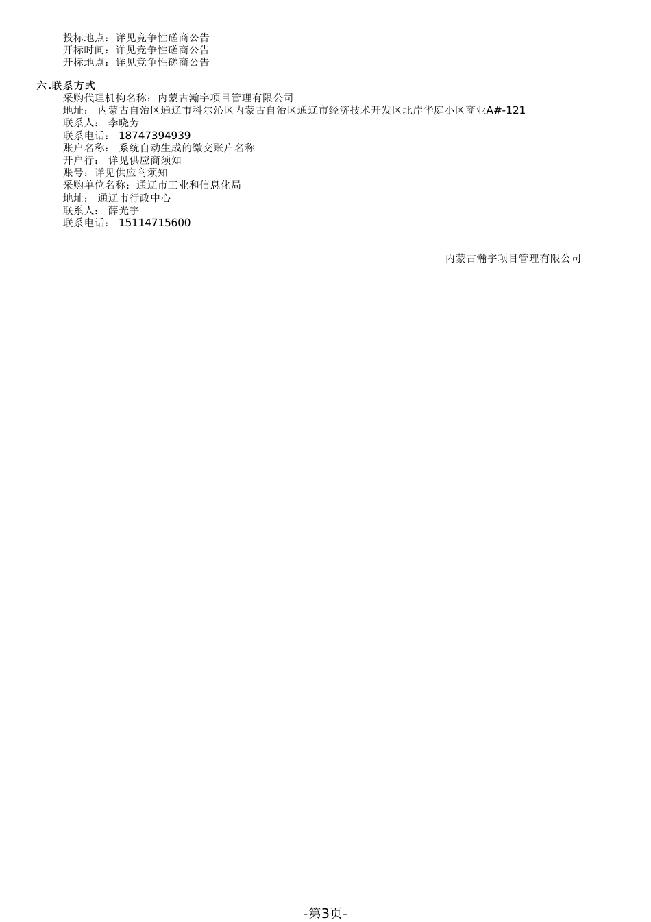 【招标】内蒙古通辽工业领域及重点行业碳达峰“1+4”实施方案编制项目_第3页