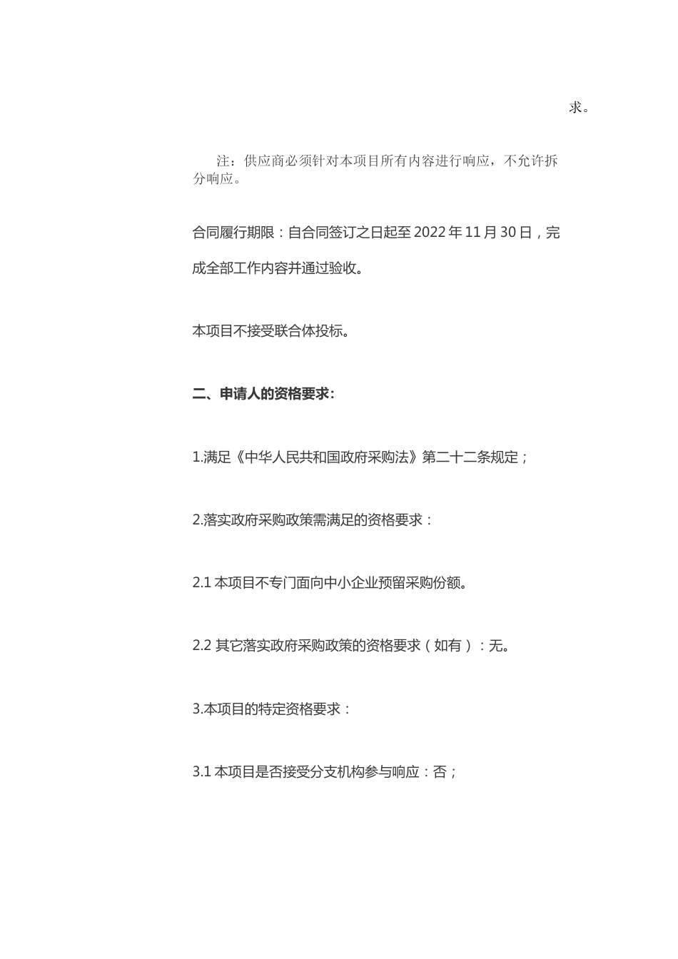 【招标】北京市国土空间规划碳中和实施策略_第2页