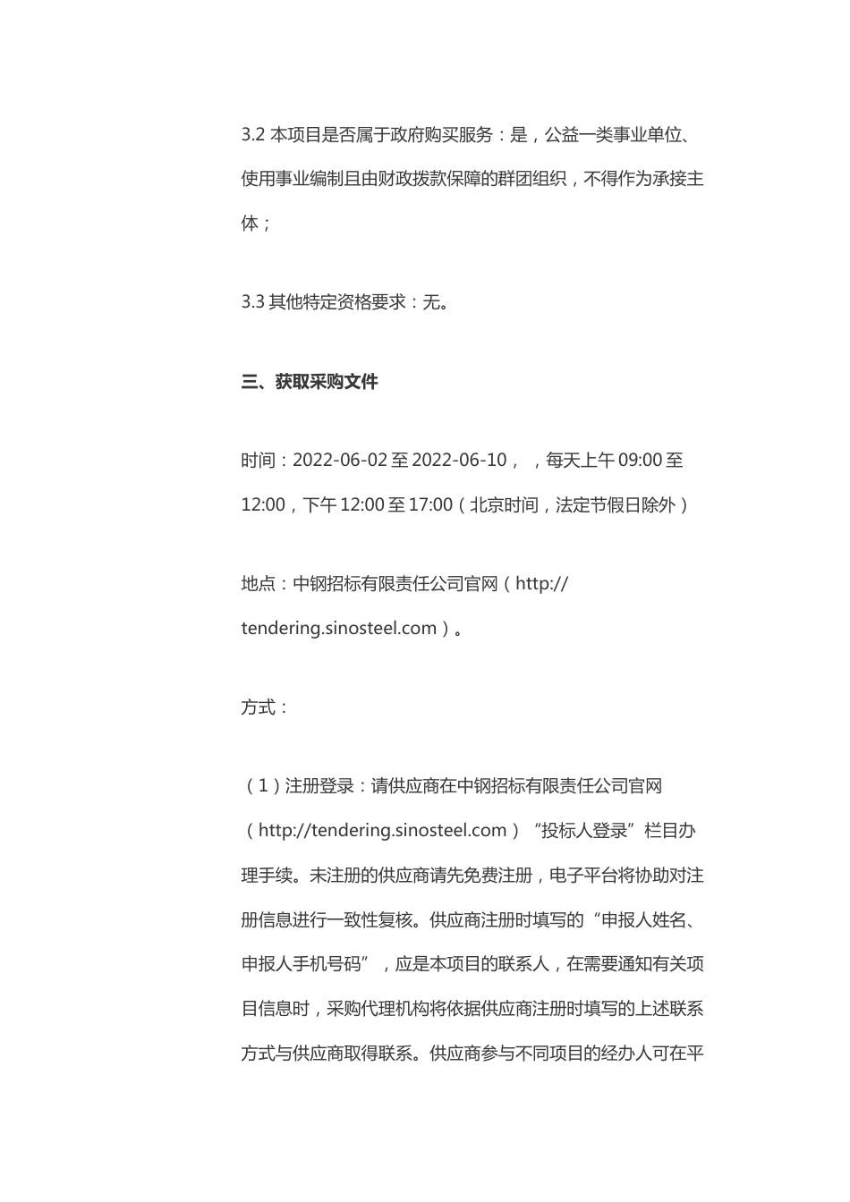 【招标】北京市国土空间规划碳中和实施策略_第3页