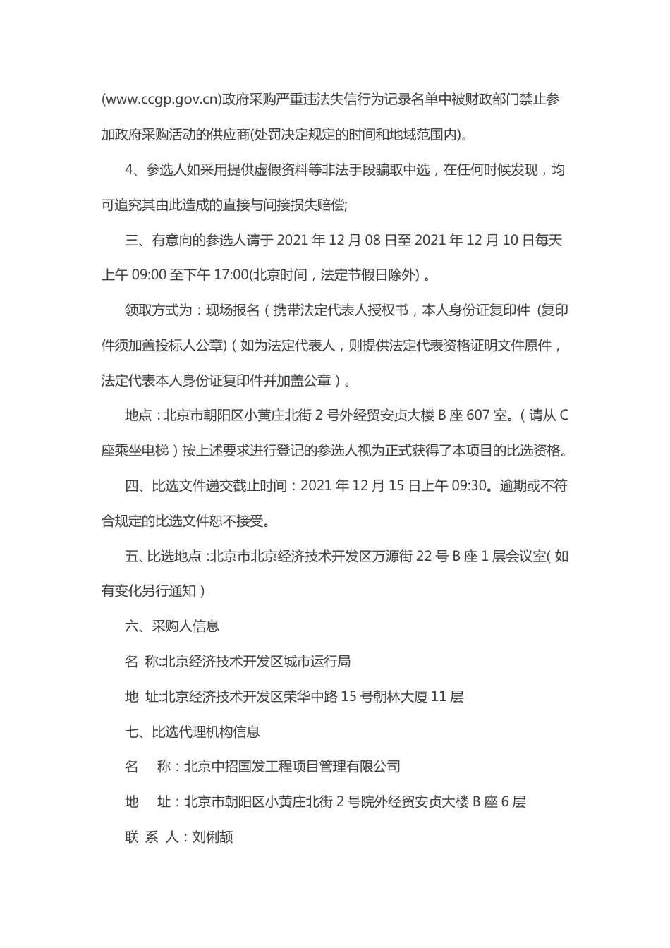 【招标】北京经开区园区碳达峰碳中和实施路径评估服务项目_第2页