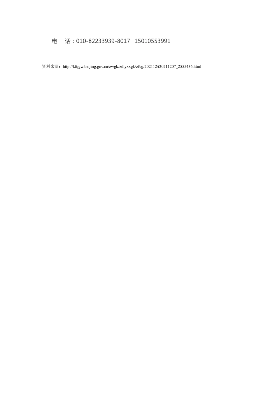 【招标】北京经开区园区碳达峰碳中和实施路径评估服务项目_第3页