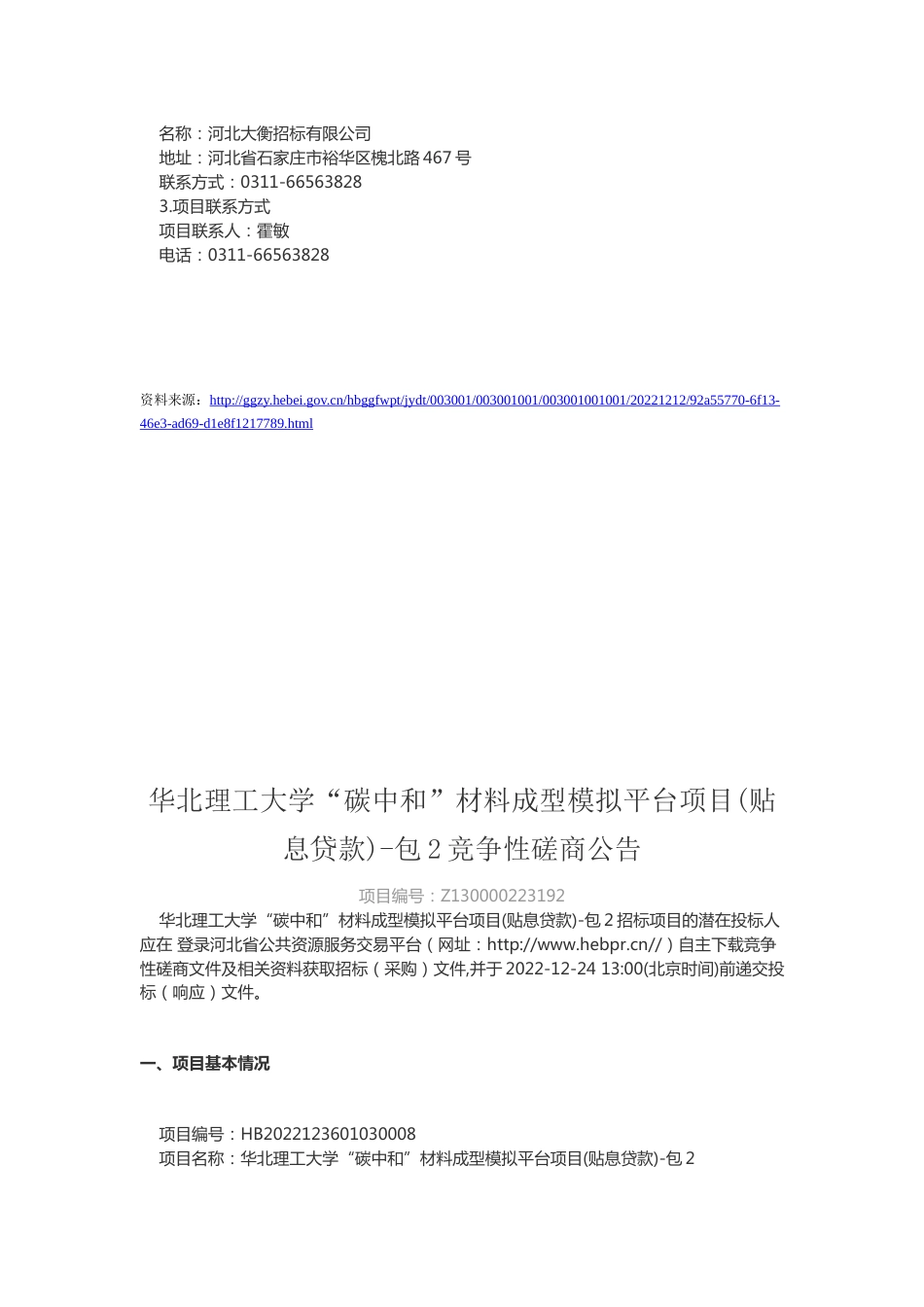 【招标】华北理工大学三大碳中和项目_第3页