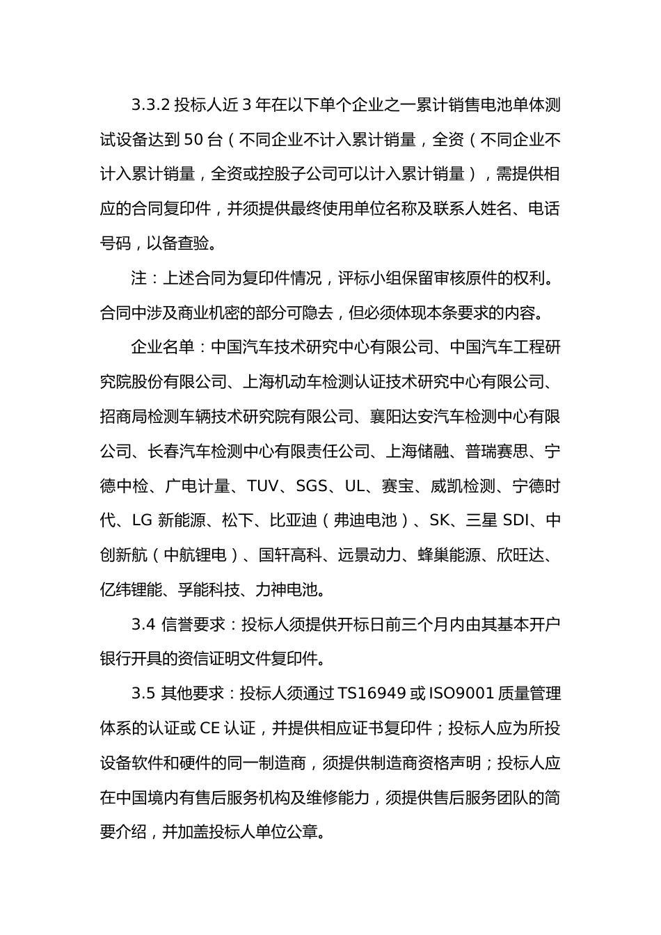 【招标】单体电池高性能和波纹型测试设备采购项目_第3页