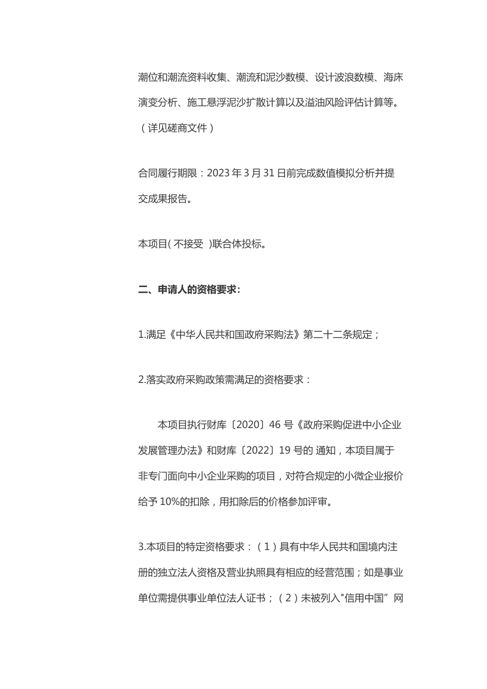 【招标】南通启东滩涂光伏发电项目一期海洋环境影响分析_第2页