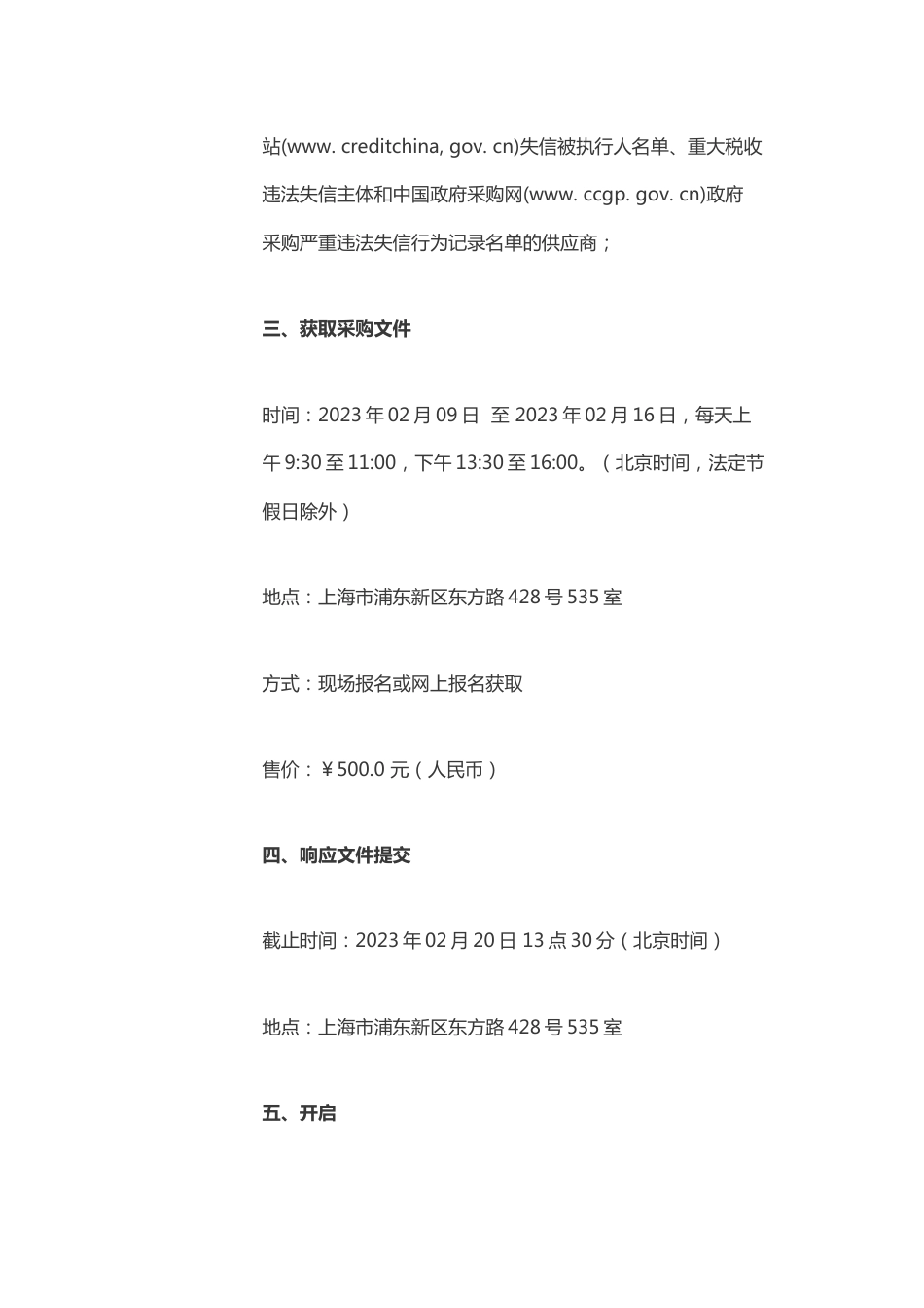 【招标】南通启东滩涂光伏发电项目一期海洋环境影响分析_第3页