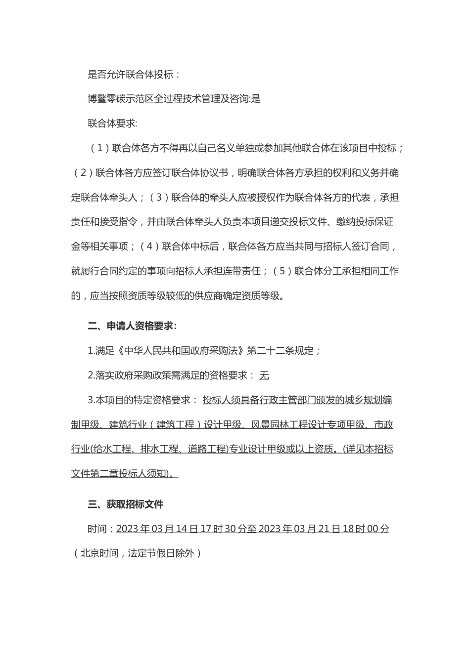 【招标】博鳌零碳示范区全过程技术管理及咨询_第2页