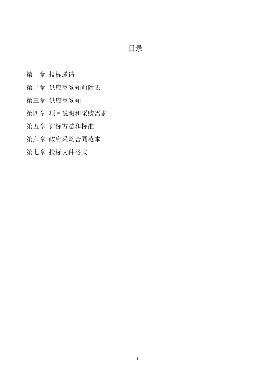 【招标】双碳背景下宁夏数字经济高质量绿色发展对策研究及总体方案设计（一标段））_第2页