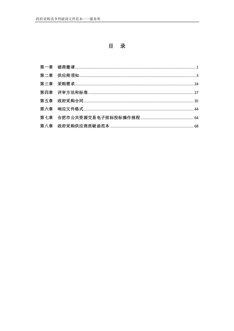 【招标】合肥市建筑领域碳达峰碳中和实施路径研究_第2页