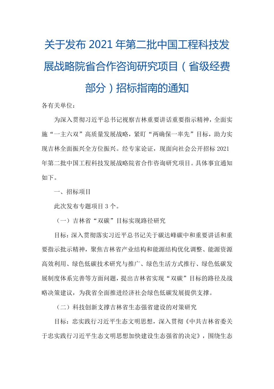 【招标】吉林省双碳目标实现路径研究_第1页